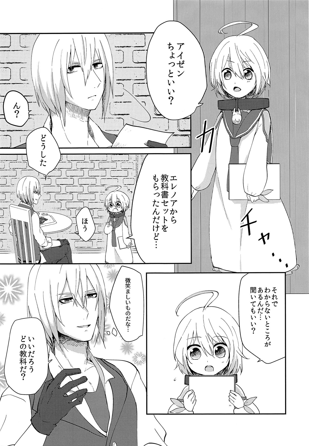 Seirei Seikyouiku page 4 full