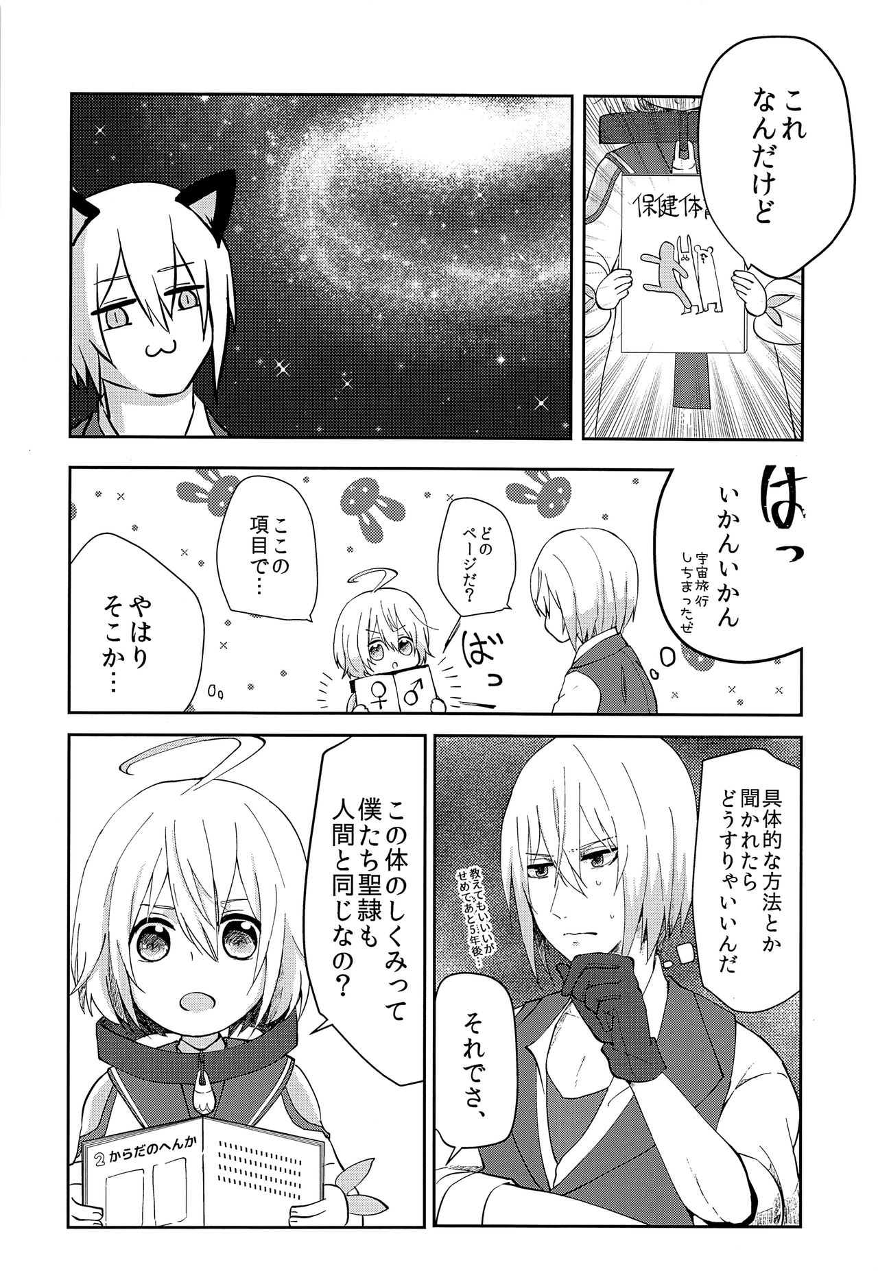 Seirei Seikyouiku page 5 full