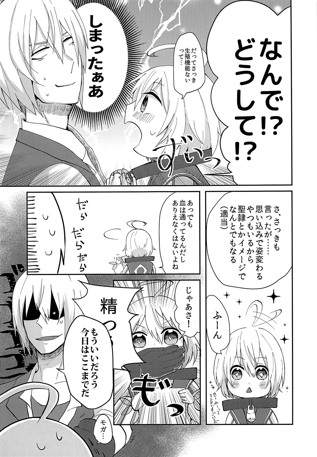 Seirei Seikyouiku page 8 full