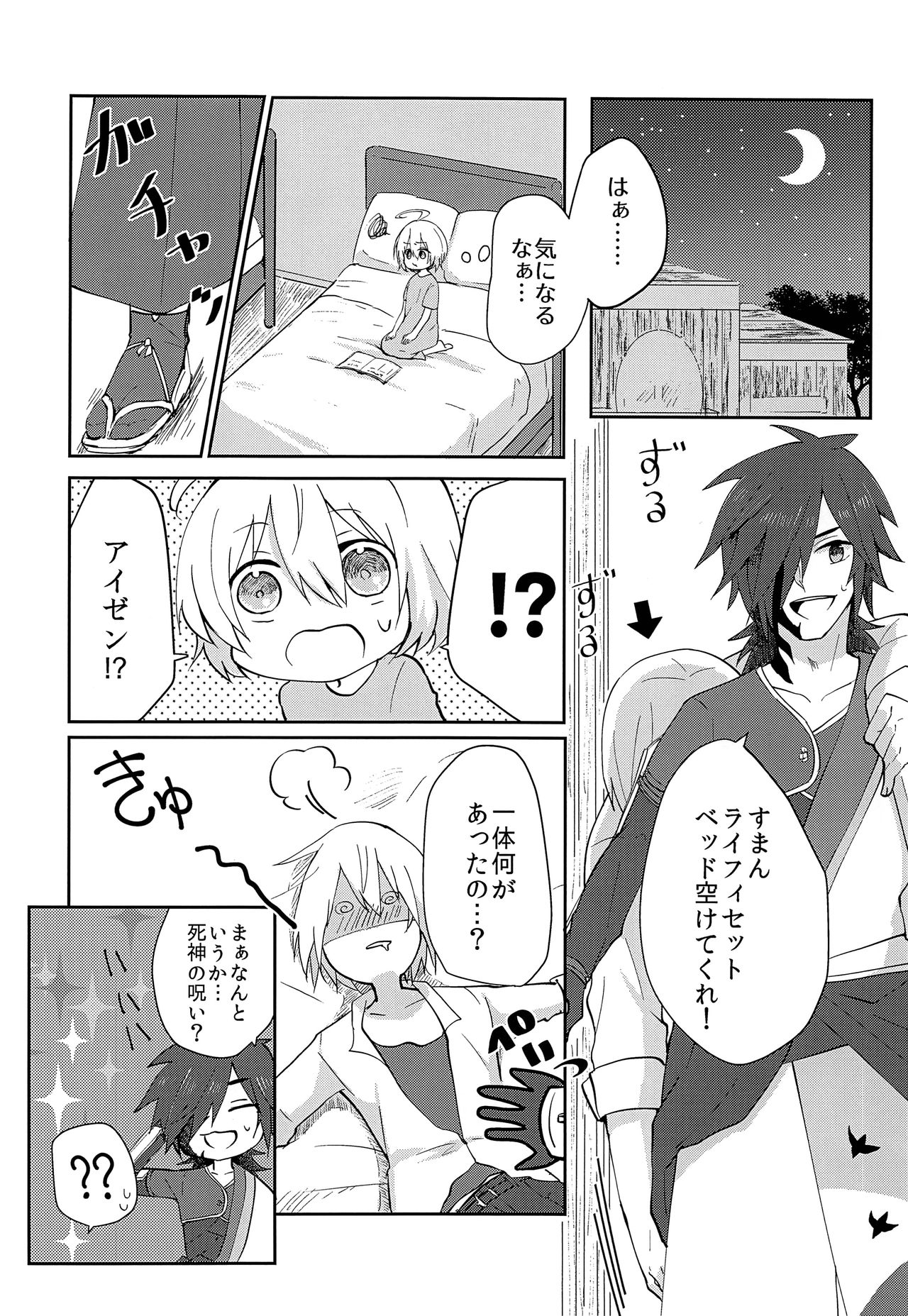 Seirei Seikyouiku page 9 full