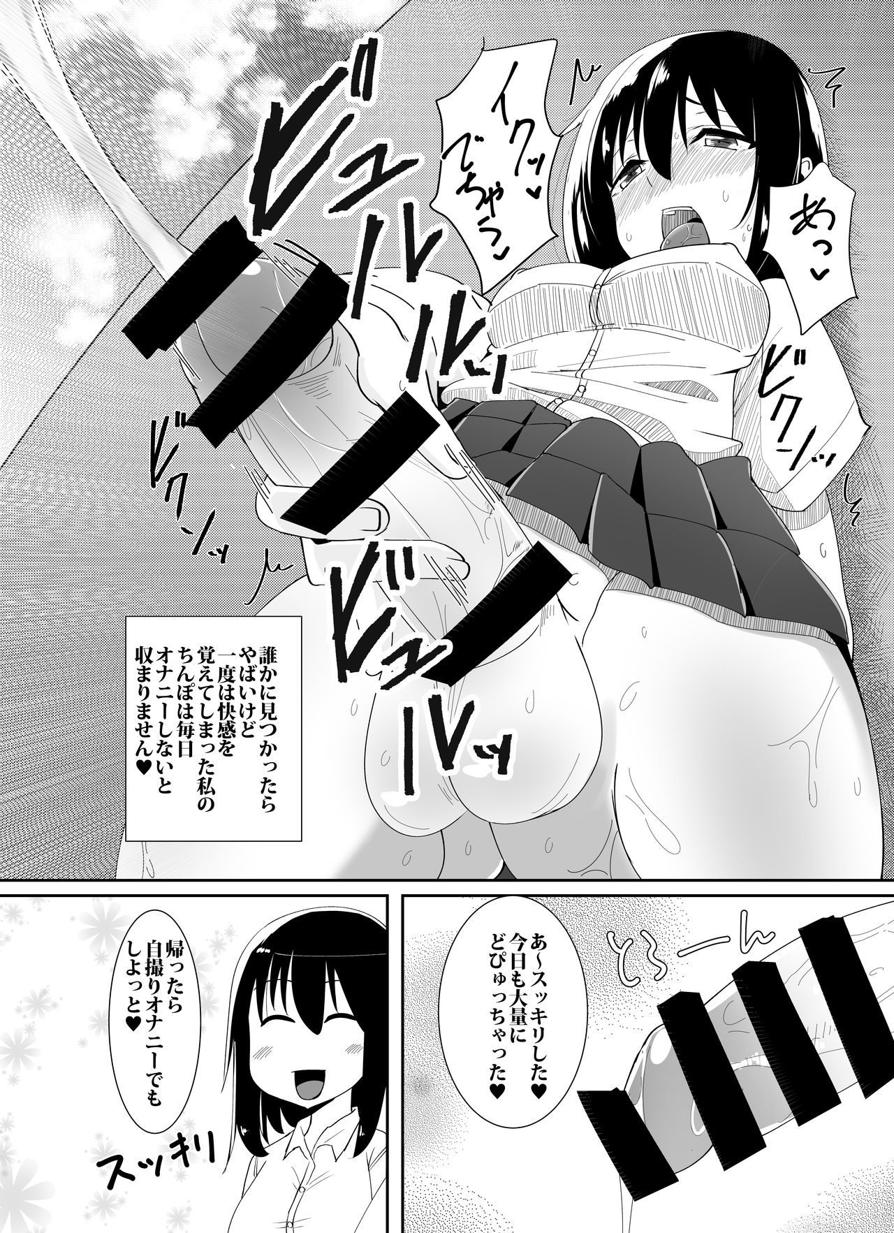 Futanari Musume ga Deattara page 3 full
