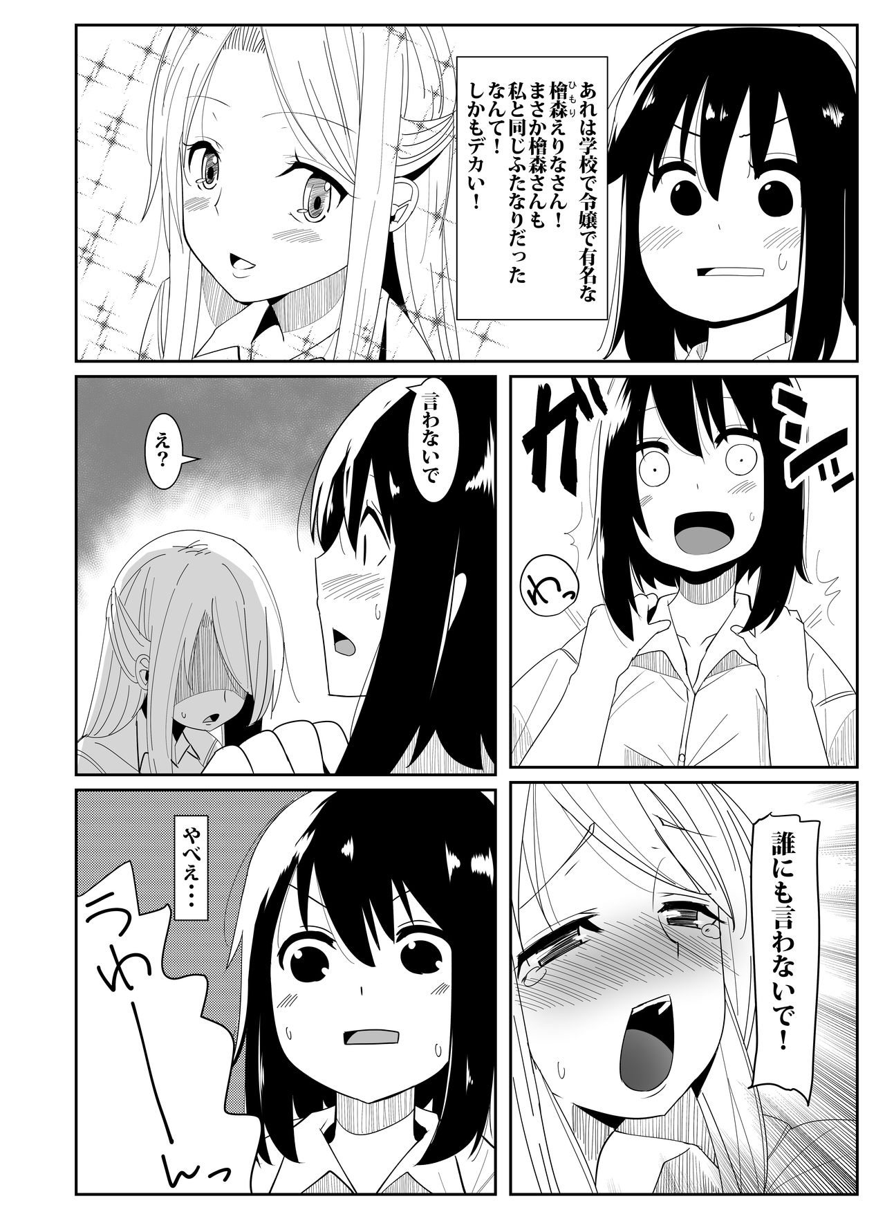 Futanari Musume ga Deattara page 5 full