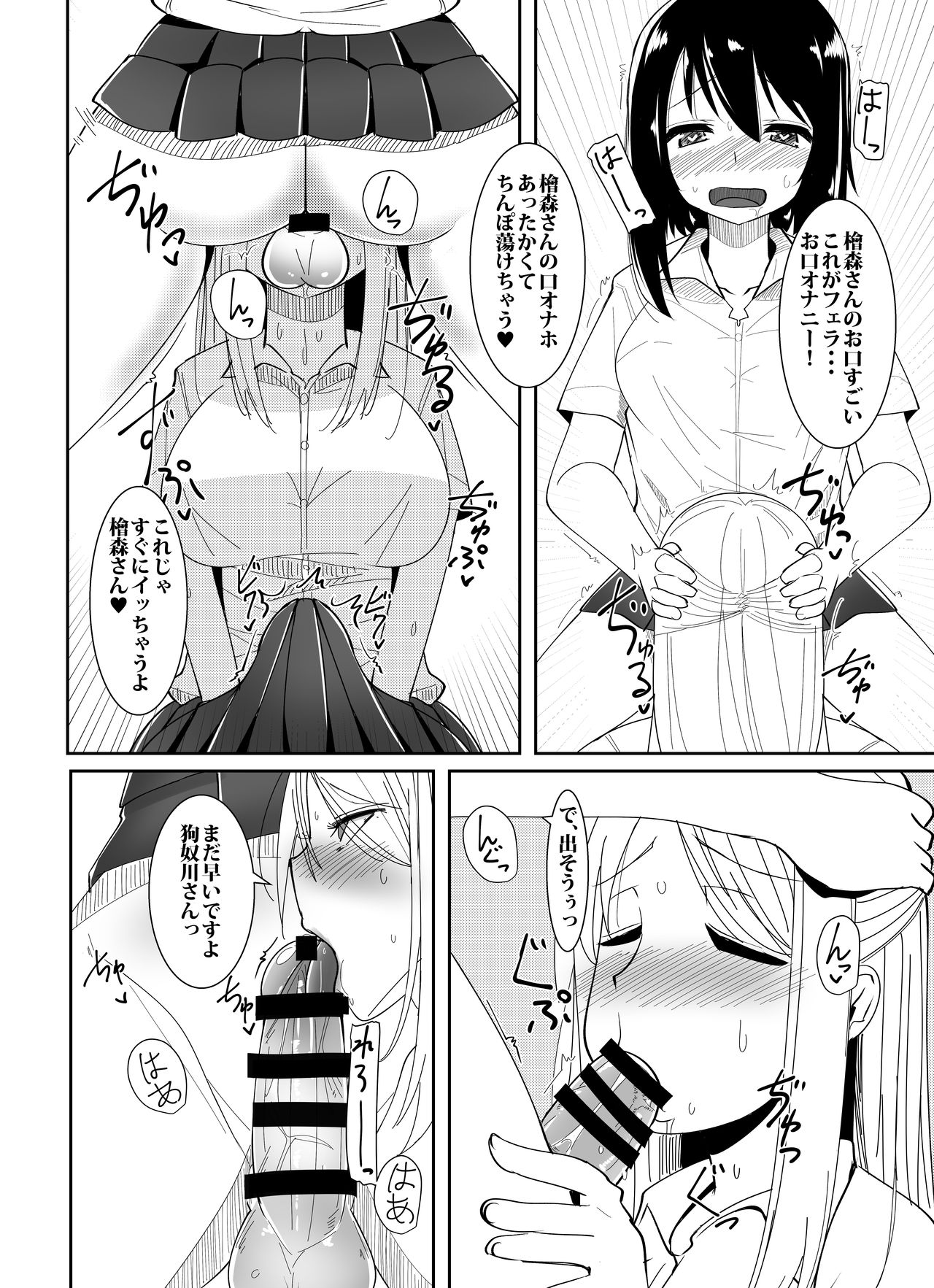 Futanari Musume ga Deattara page 9 full