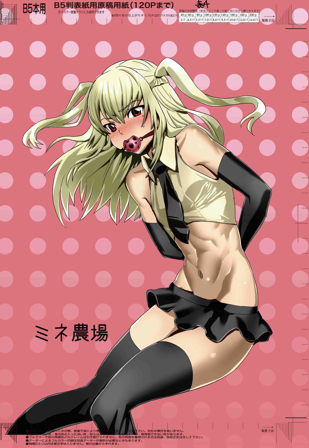 Inran Seibo Mariya-sama | The Holy Slut, Mariya-sama page 1 full