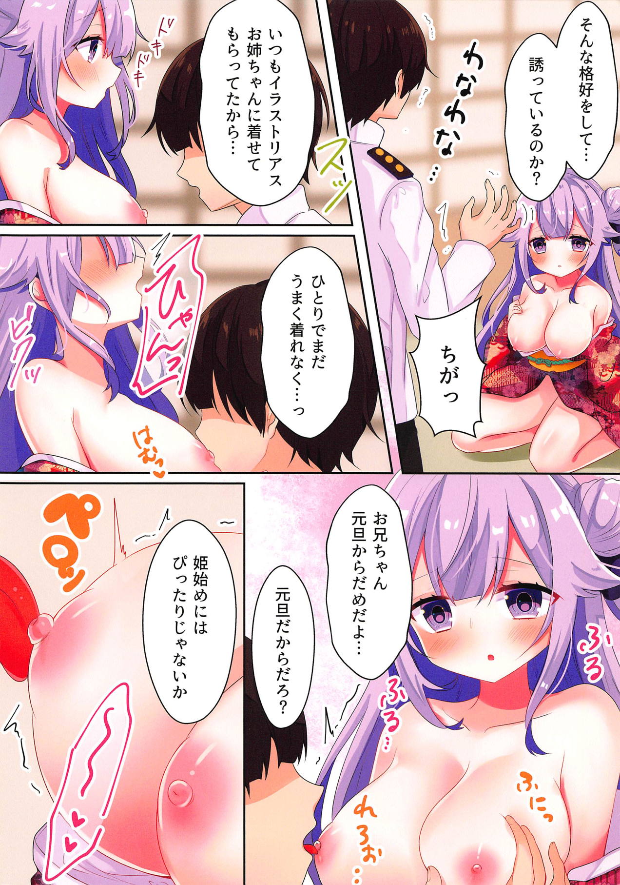 oni-chan ha tyototsu moushin! page 5 full