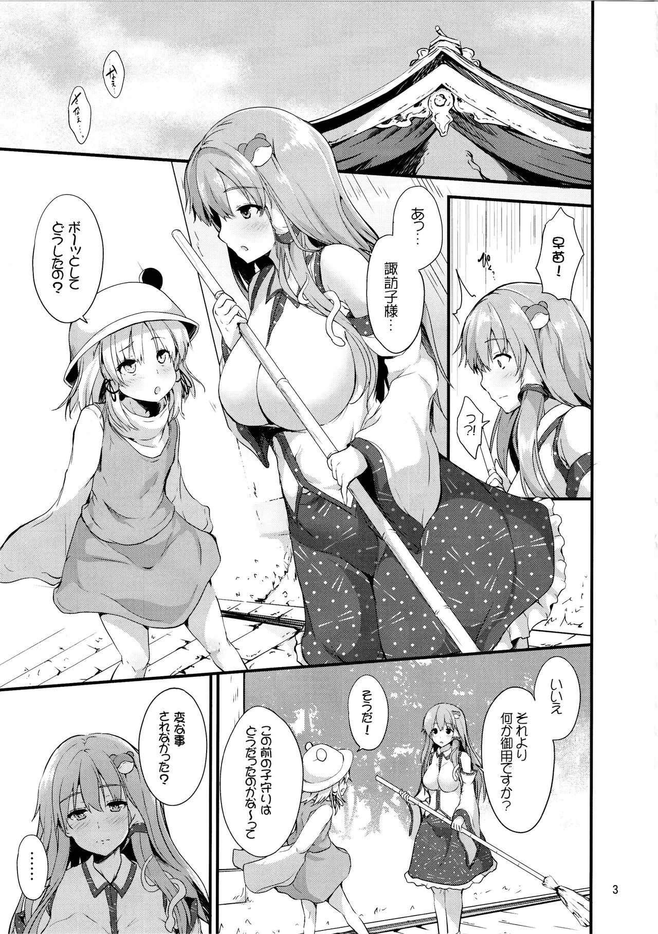 Moriya Takujisho 2 page 2 full