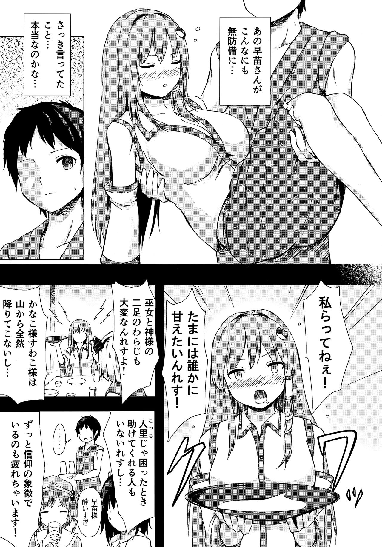 Sanae-san to Sweet Night page 4 full