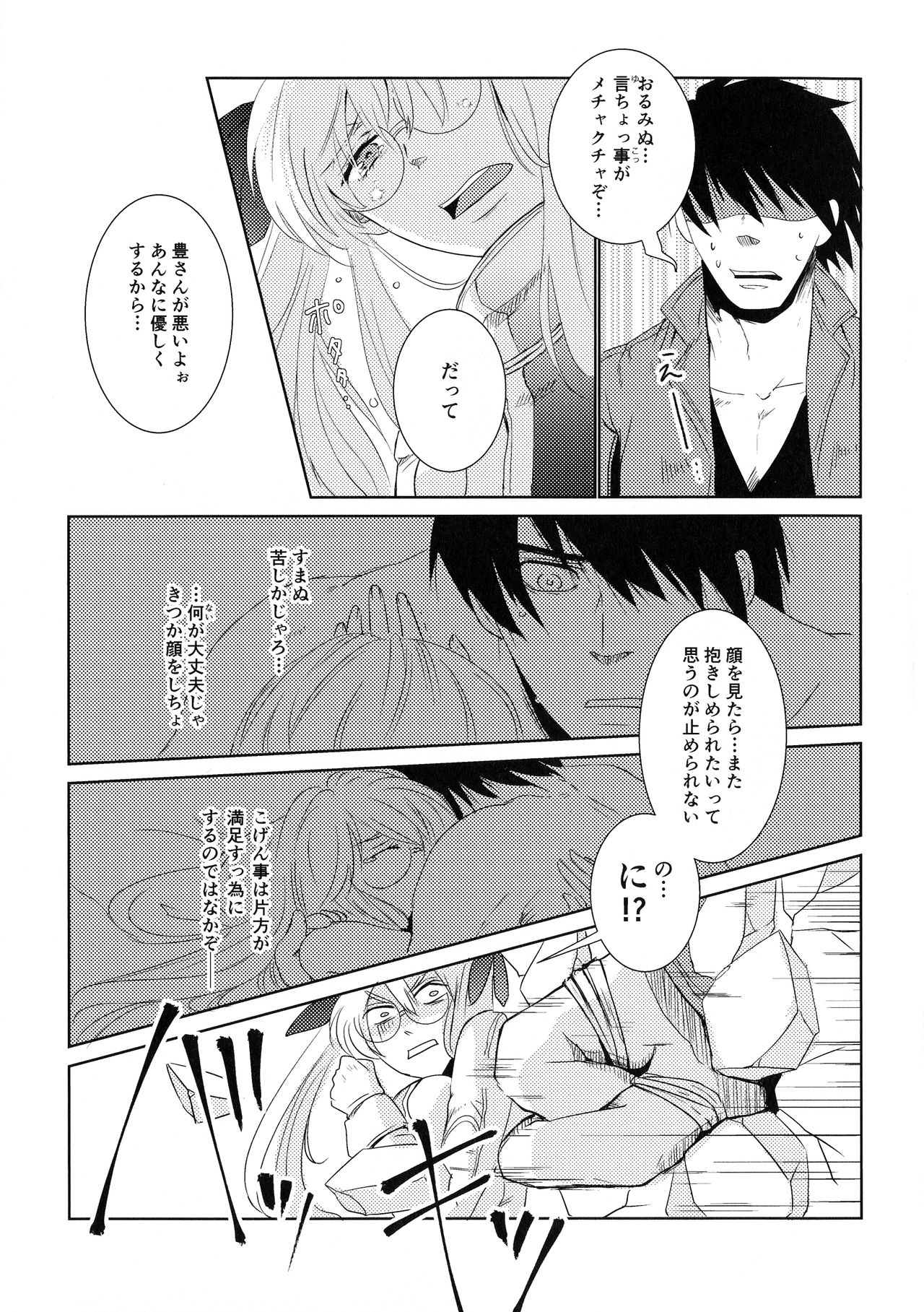 Bukiyou na Caprice page 10 full