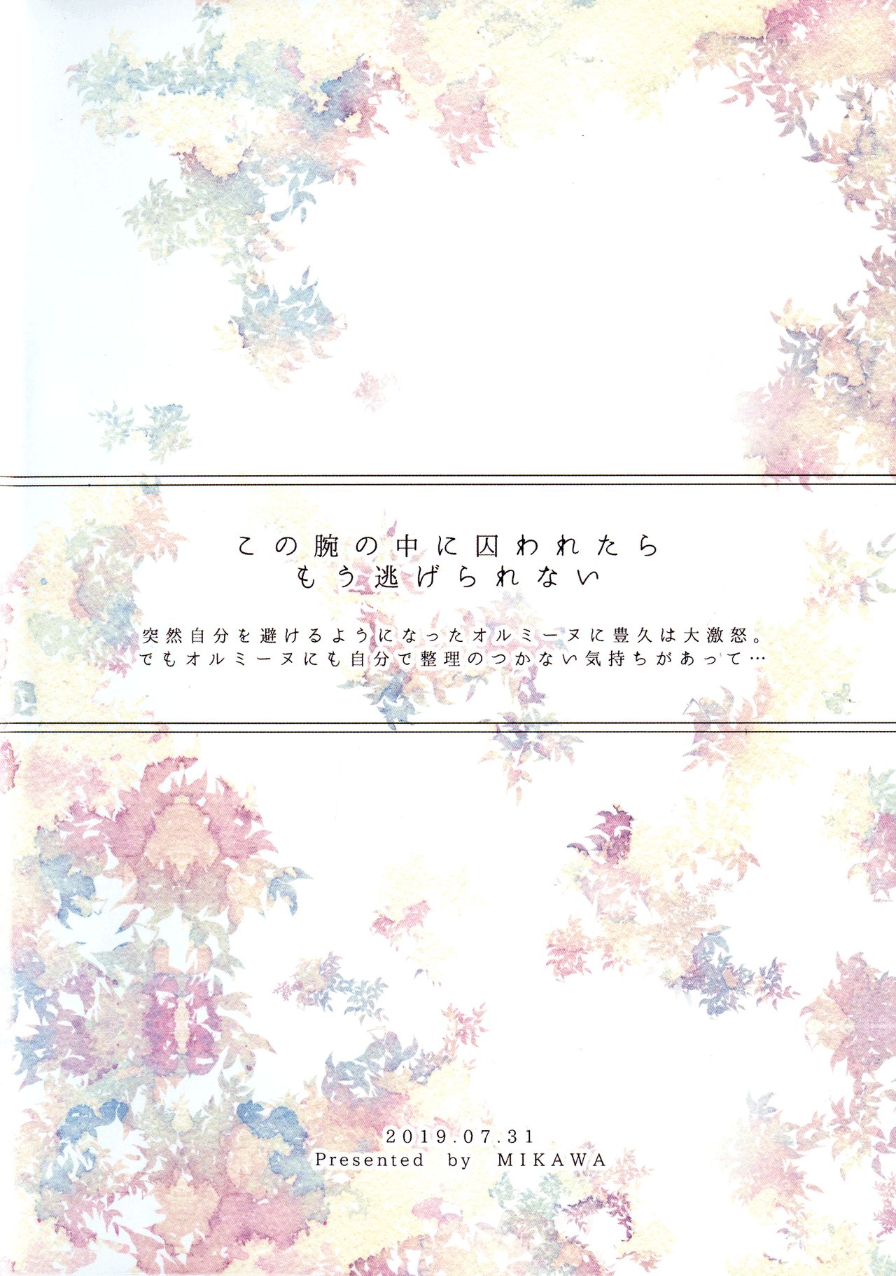 Bukiyou na Caprice page 2 full