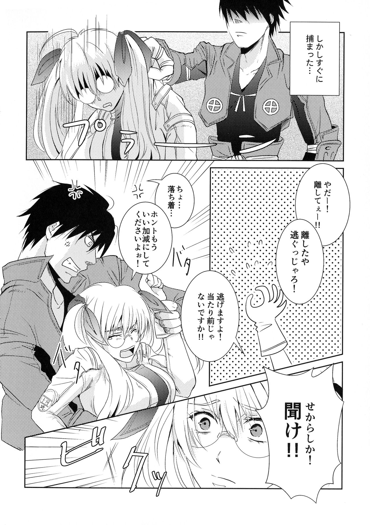 Bukiyou na Caprice page 7 full