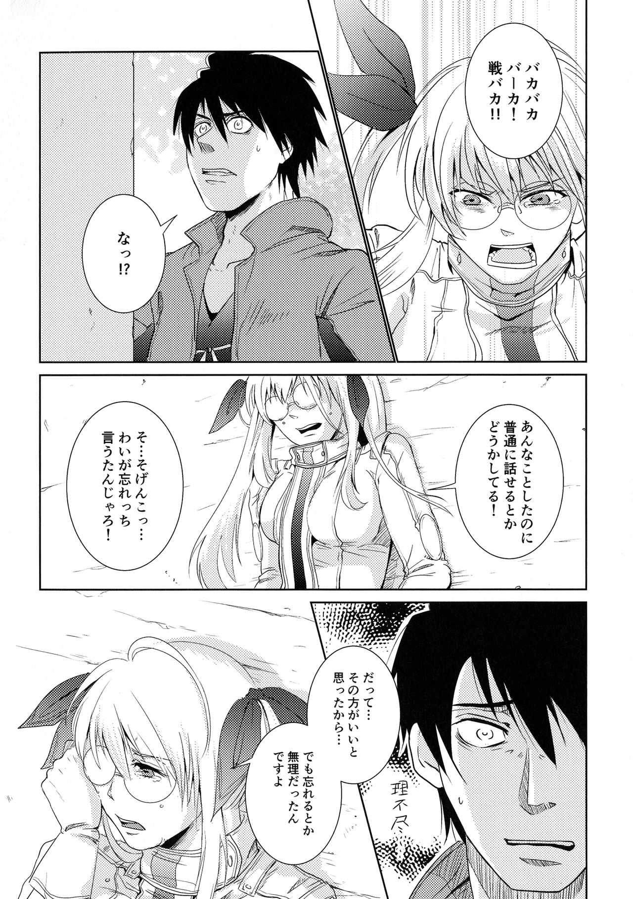 Bukiyou na Caprice page 9 full