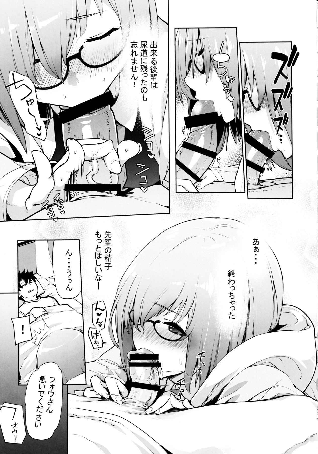 SleepAngel page 8 full