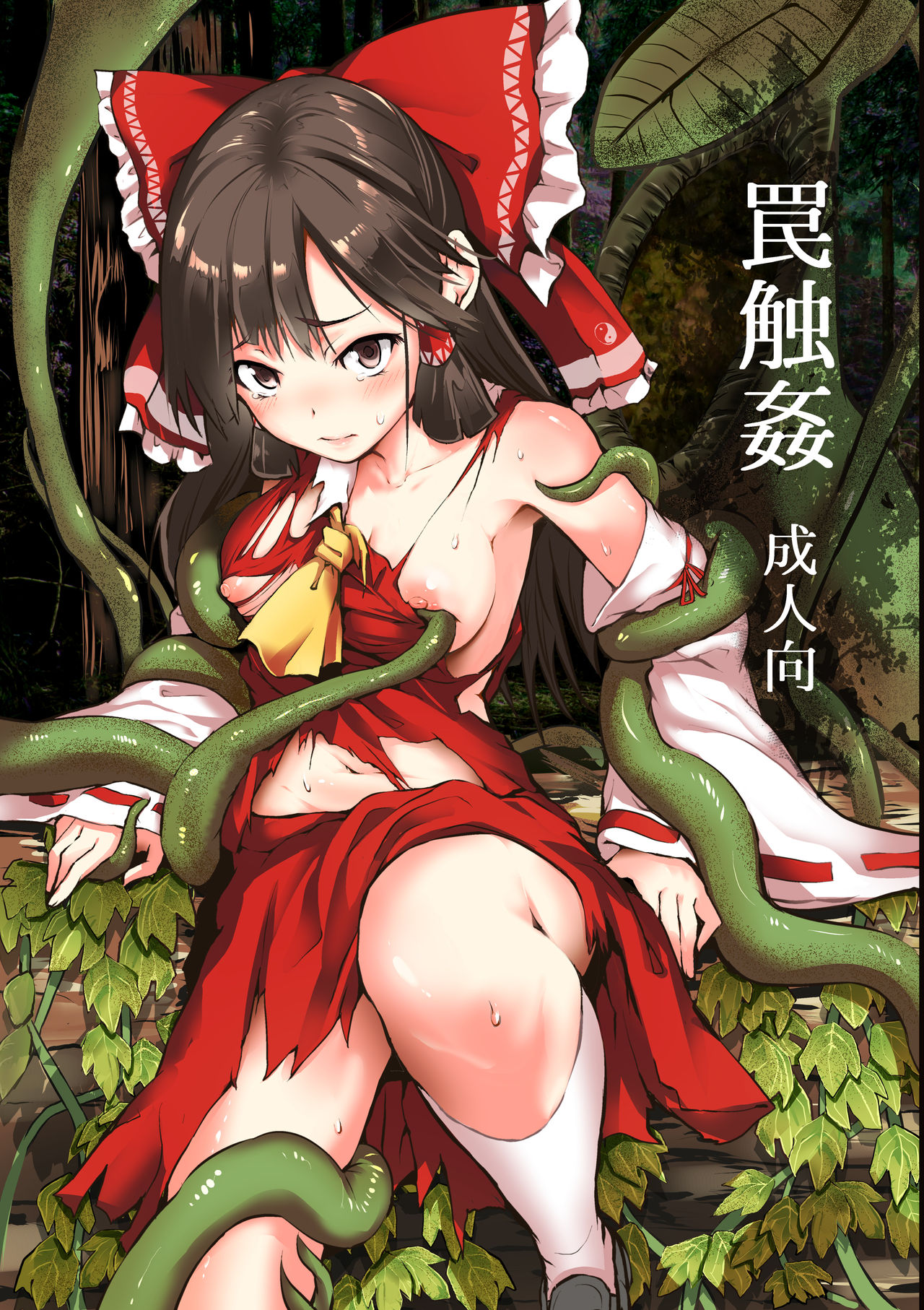 Wana Shokukan page 1 full