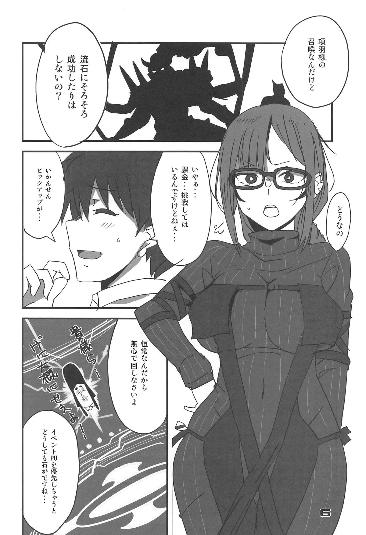 Paisen Souiu Toko! page 5 full