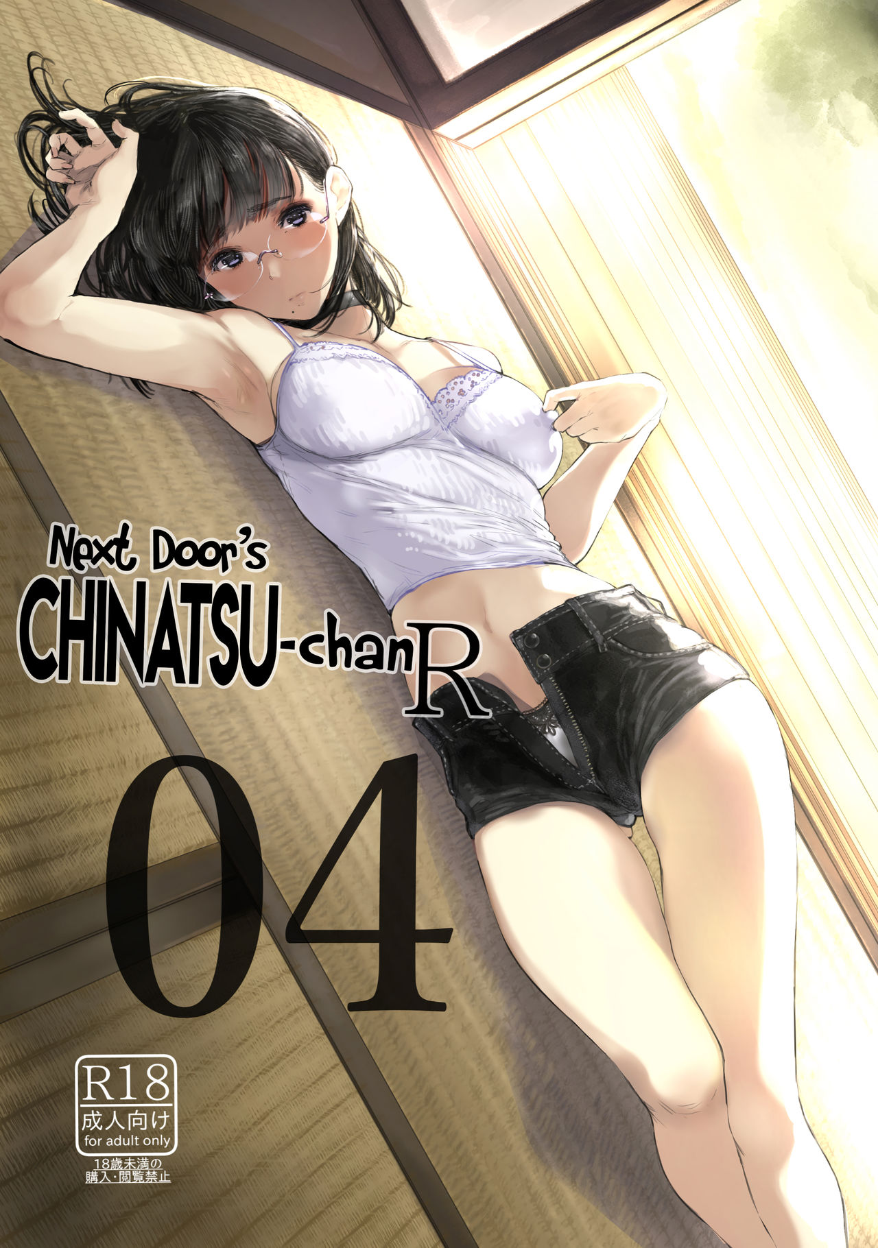 Tonari no Chinatsu-chan R 04 | Next Door's Chinatsu-chan R 04 page 1 full