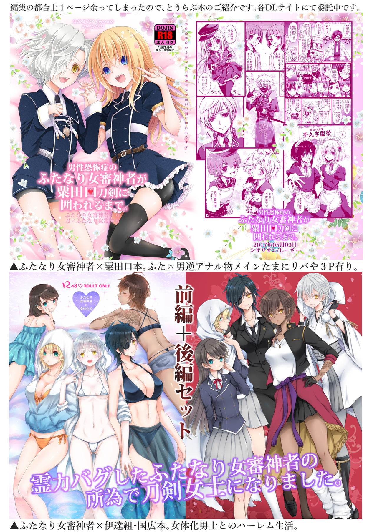 Butsuri-kei Motoyan Futanari Onna Saniwa to Megitsunemaru page 2 full