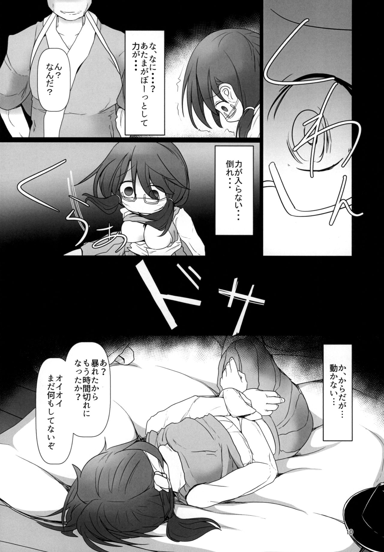 Yume no Zanshi page 10 full