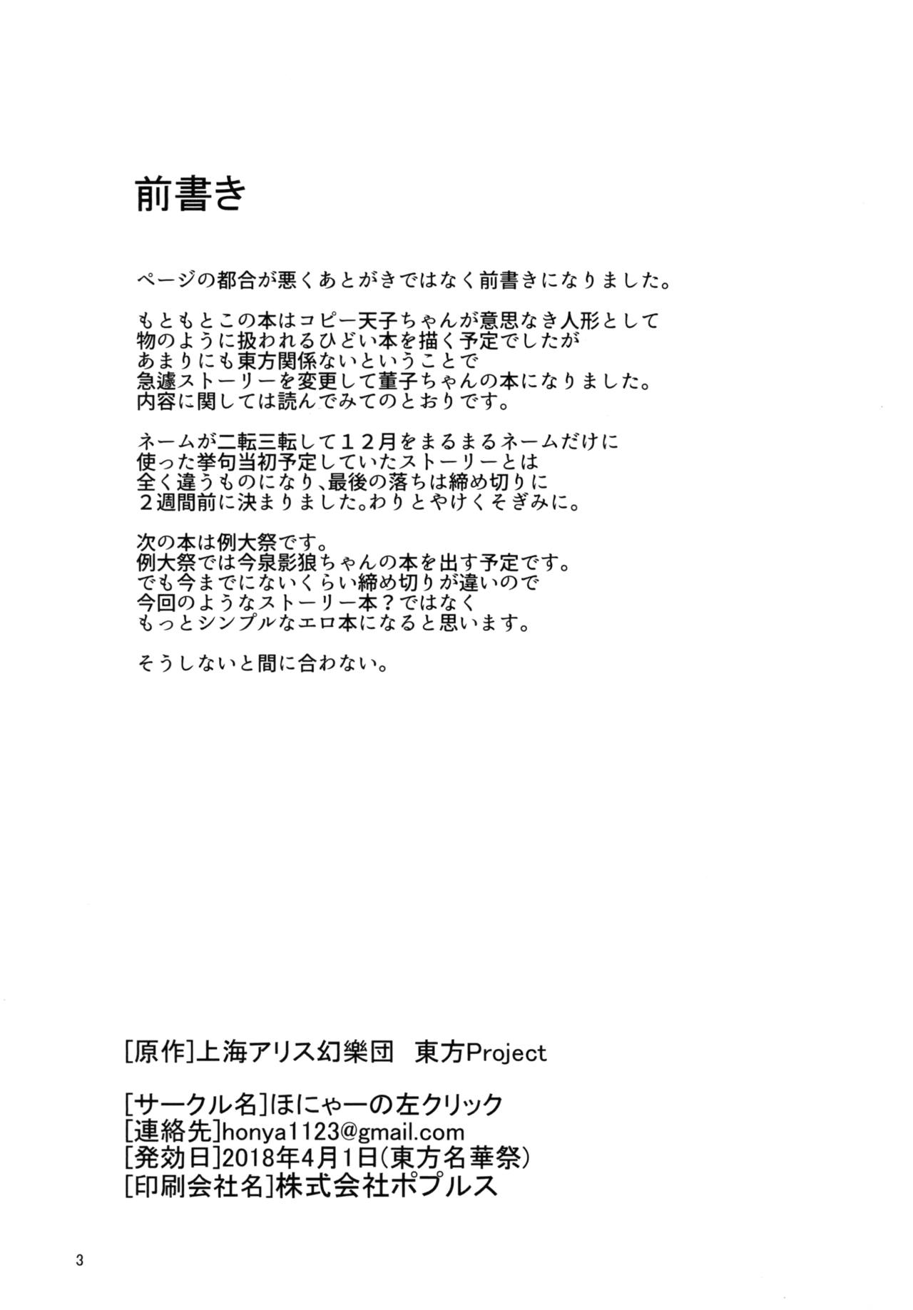 Yume no Zanshi page 3 full