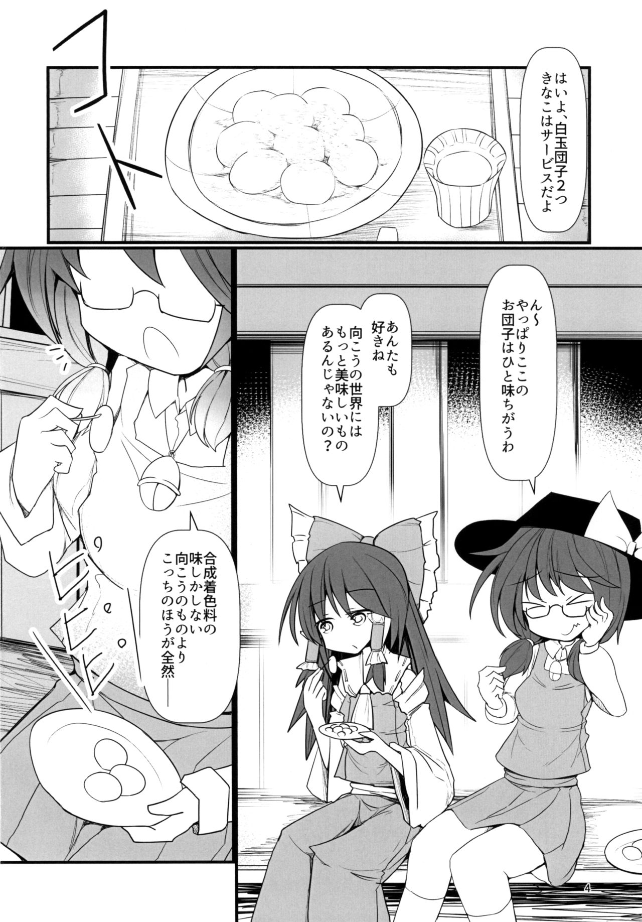Yume no Zanshi page 4 full