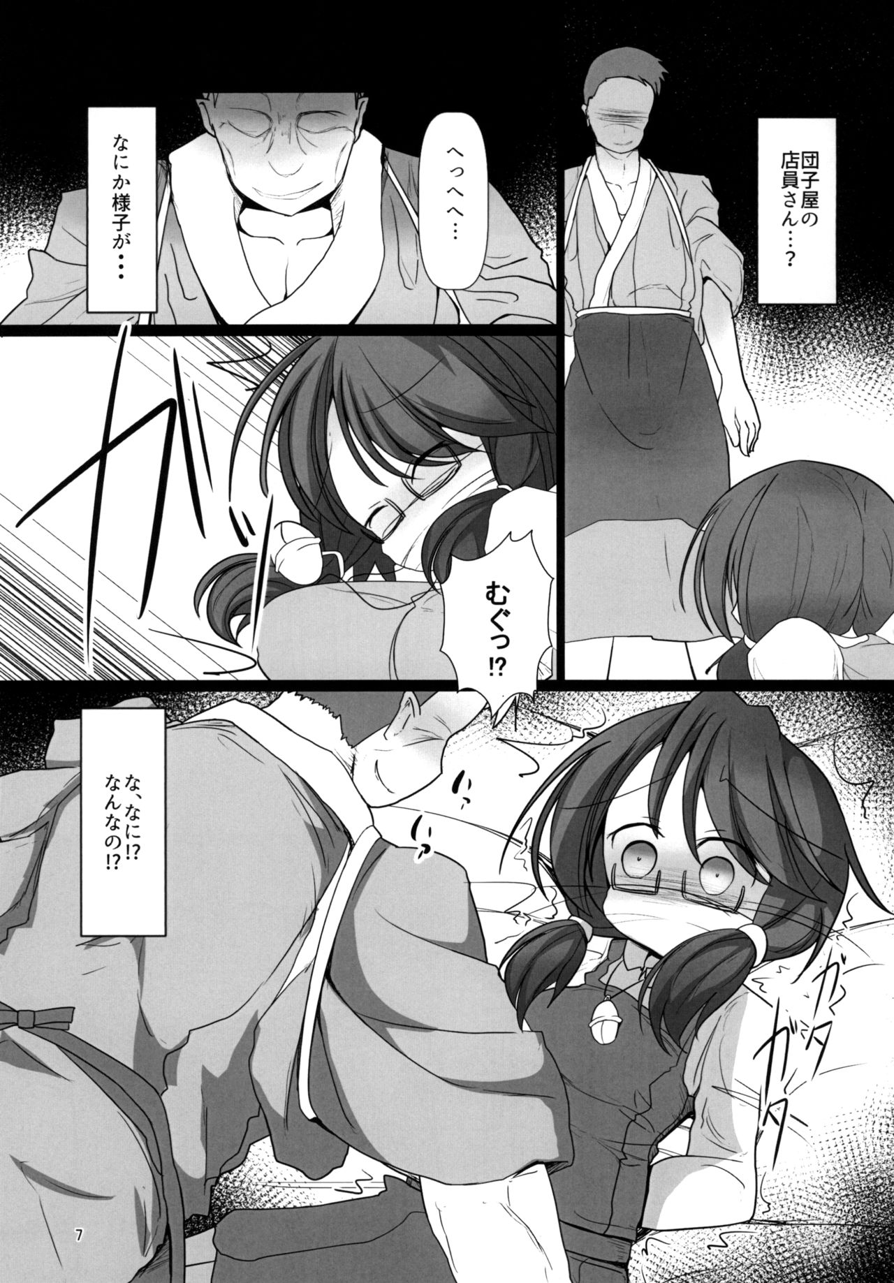 Yume no Zanshi page 7 full