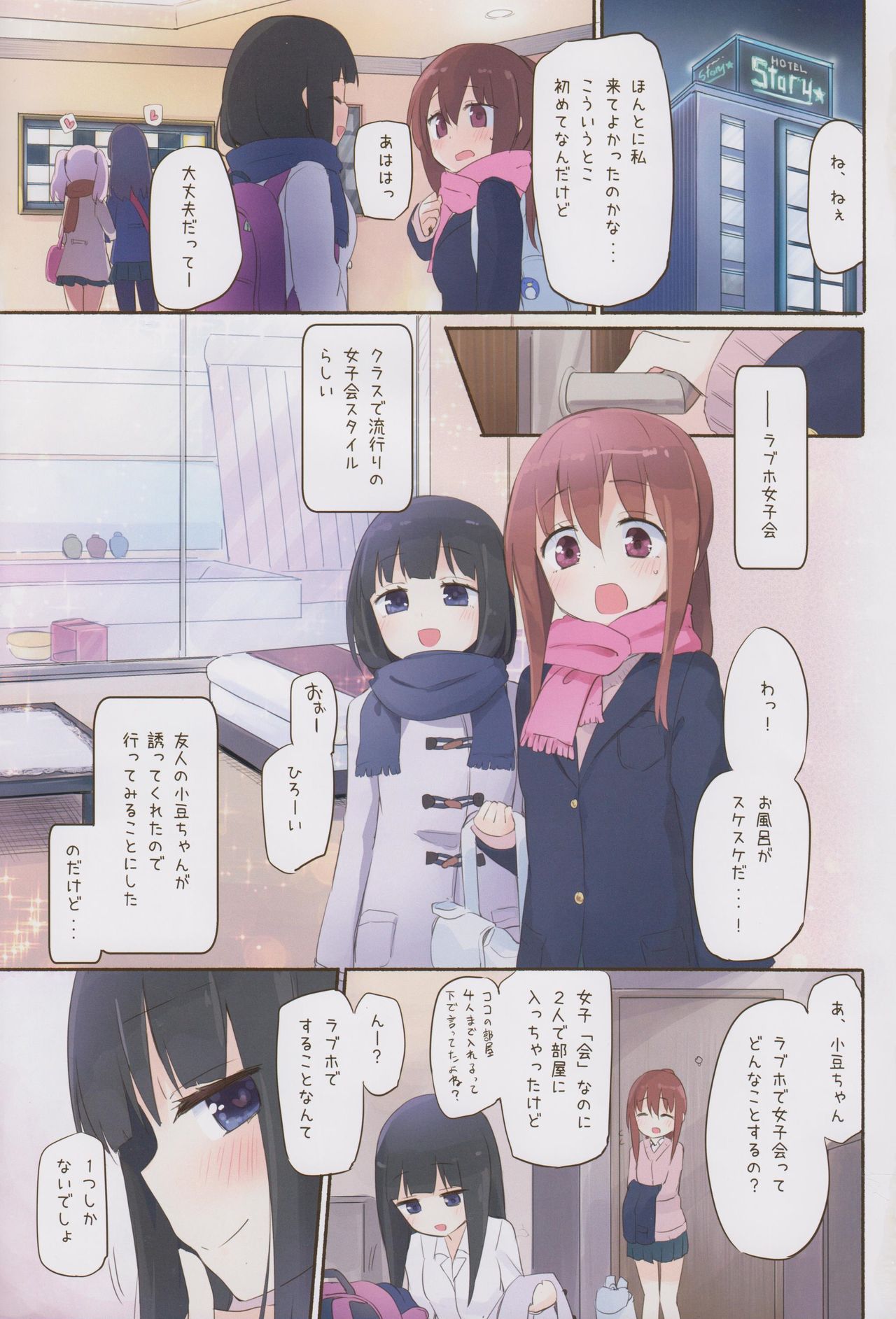 Watashi ga Soap Shite Ageru -Full Color Yuri Soap Hon- page 2 full
