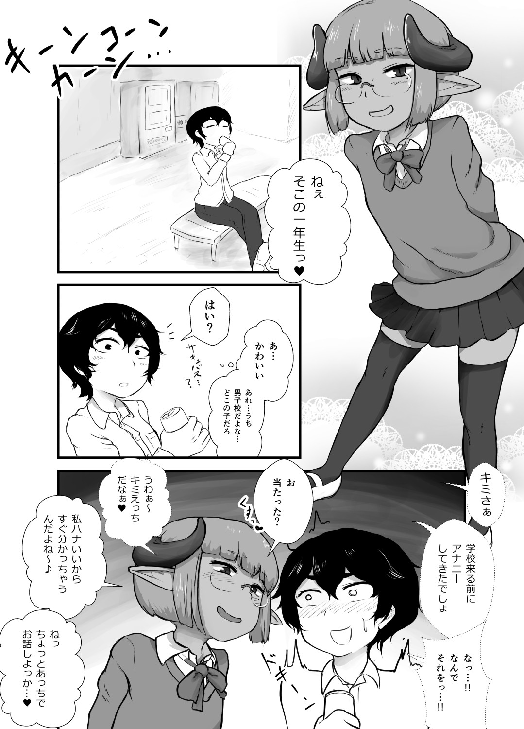 Danshi no Fuuki wa Danshi ga Mamoru! page 3 full