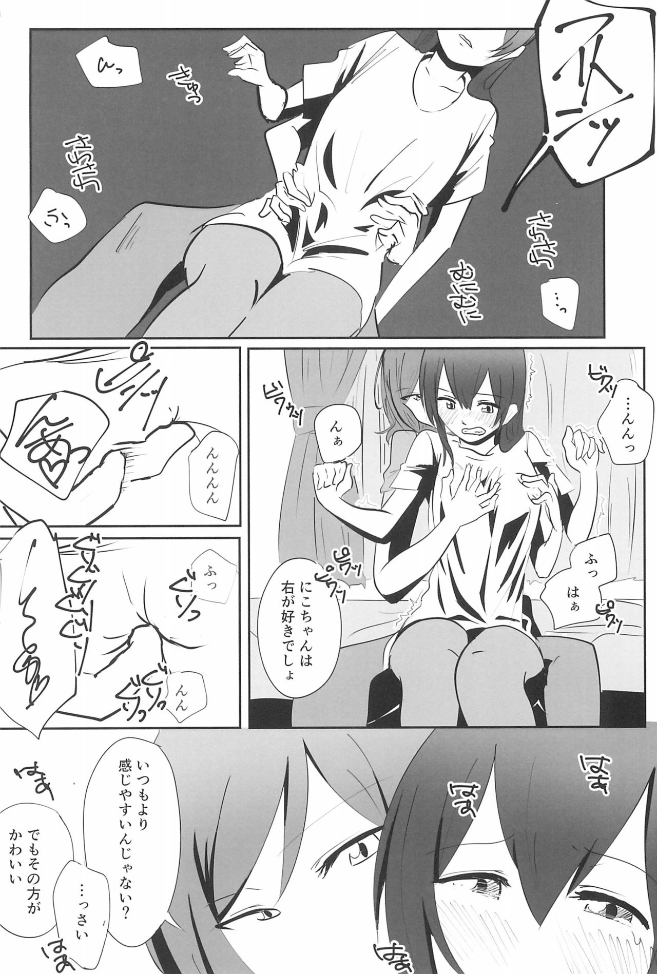 SEX SEX SEX no Yoi Yoi Yoi page 4 full