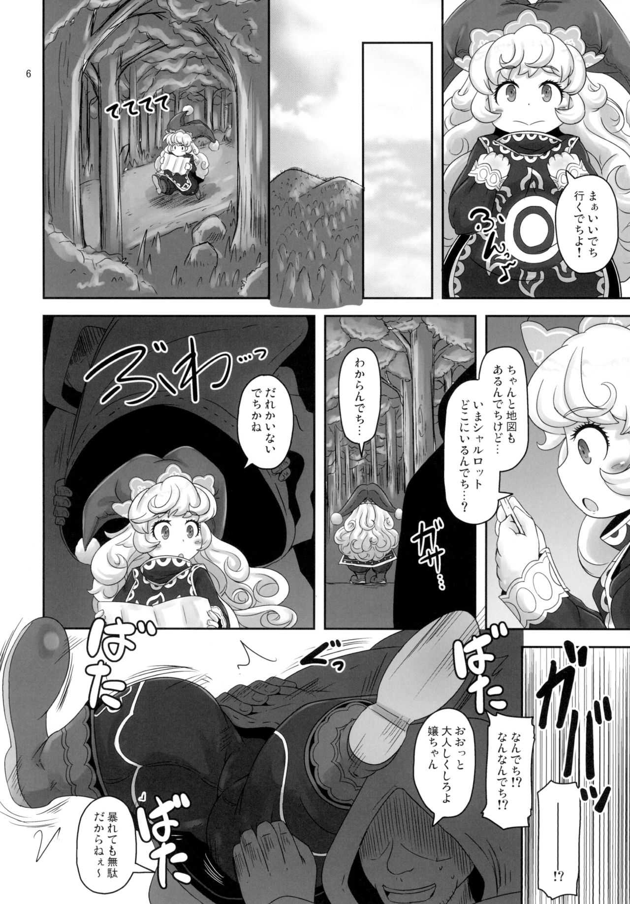 Mamapote PonPon page 6 full