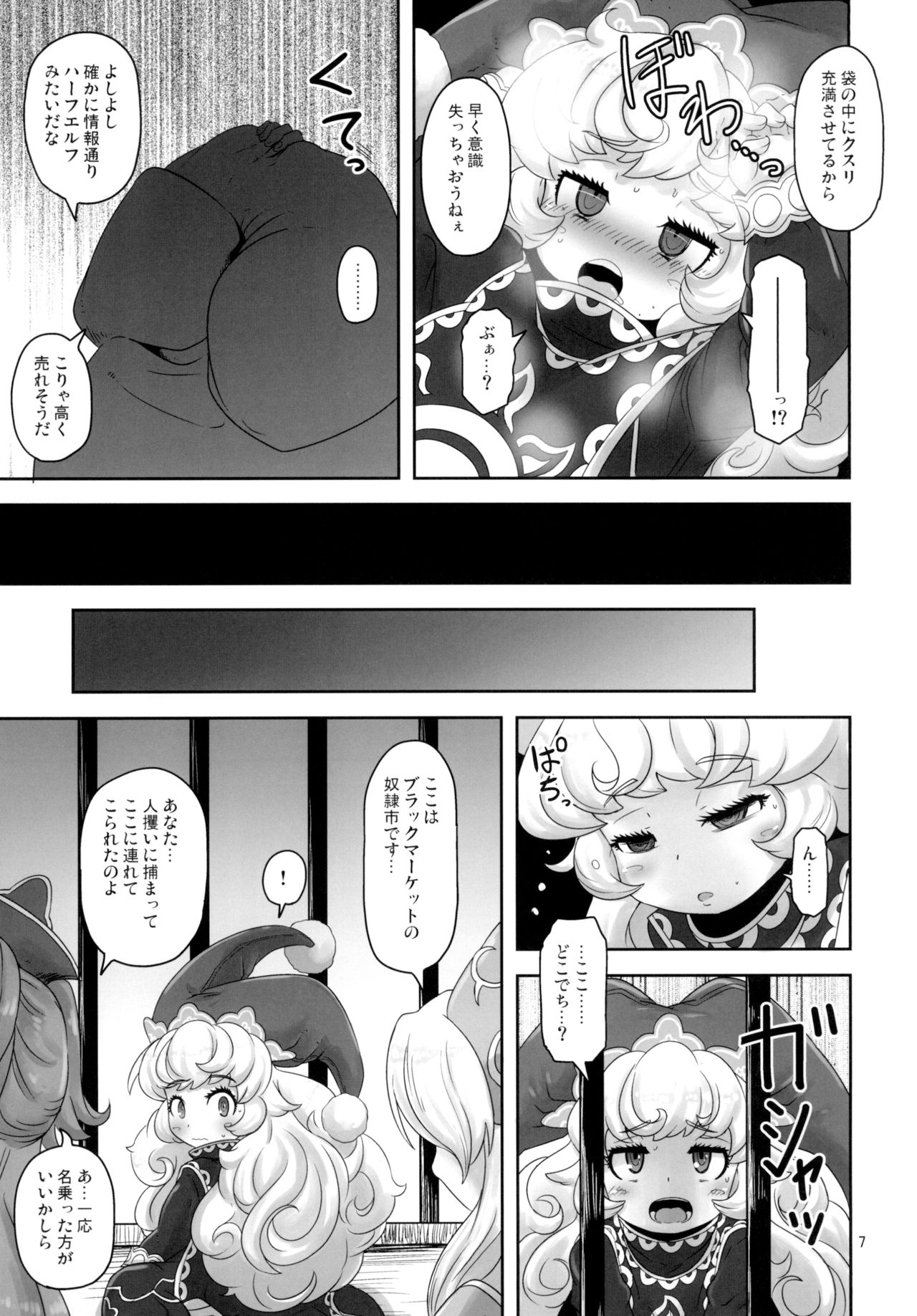 Mamapote PonPon page 7 full