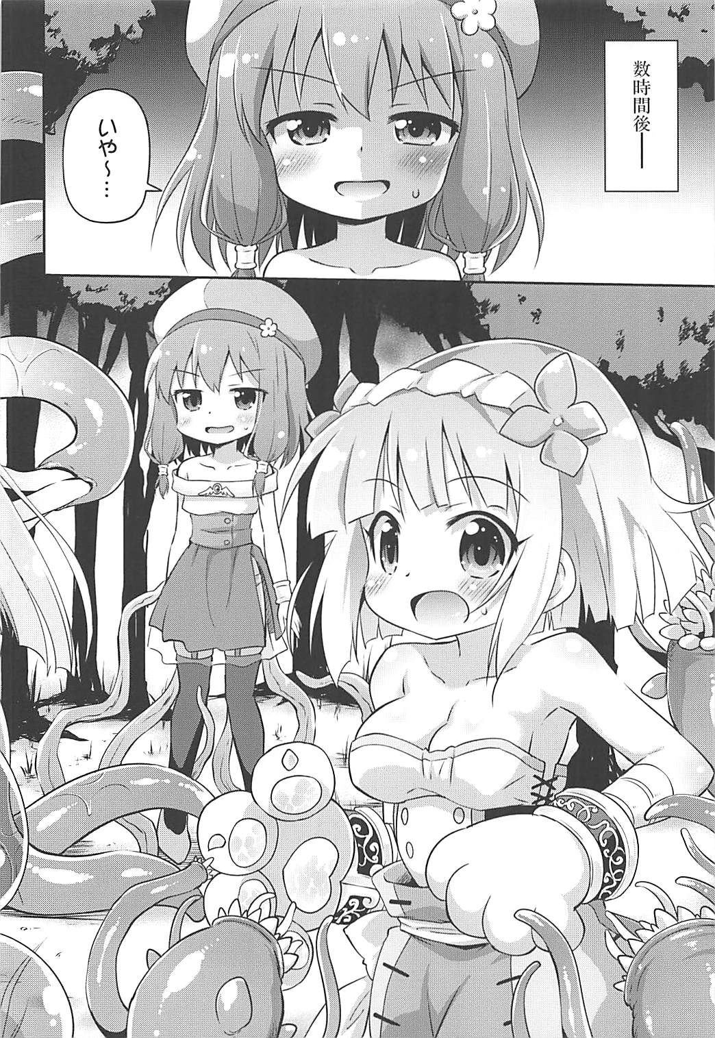 Ayashii Quest ni Goyoujin! page 5 full