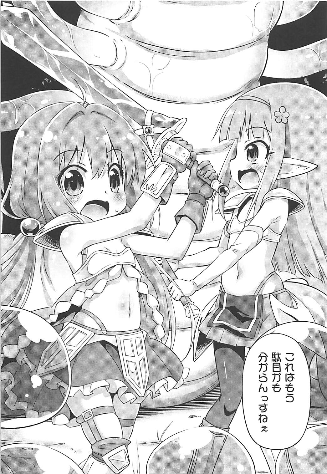 Ayashii Quest ni Goyoujin! page 6 full