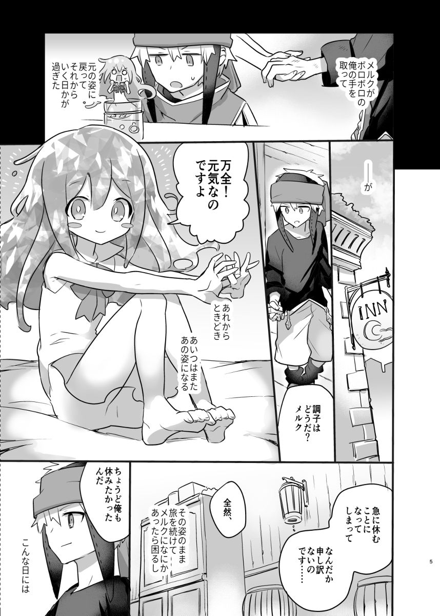 Toushindai no skinship page 3 full