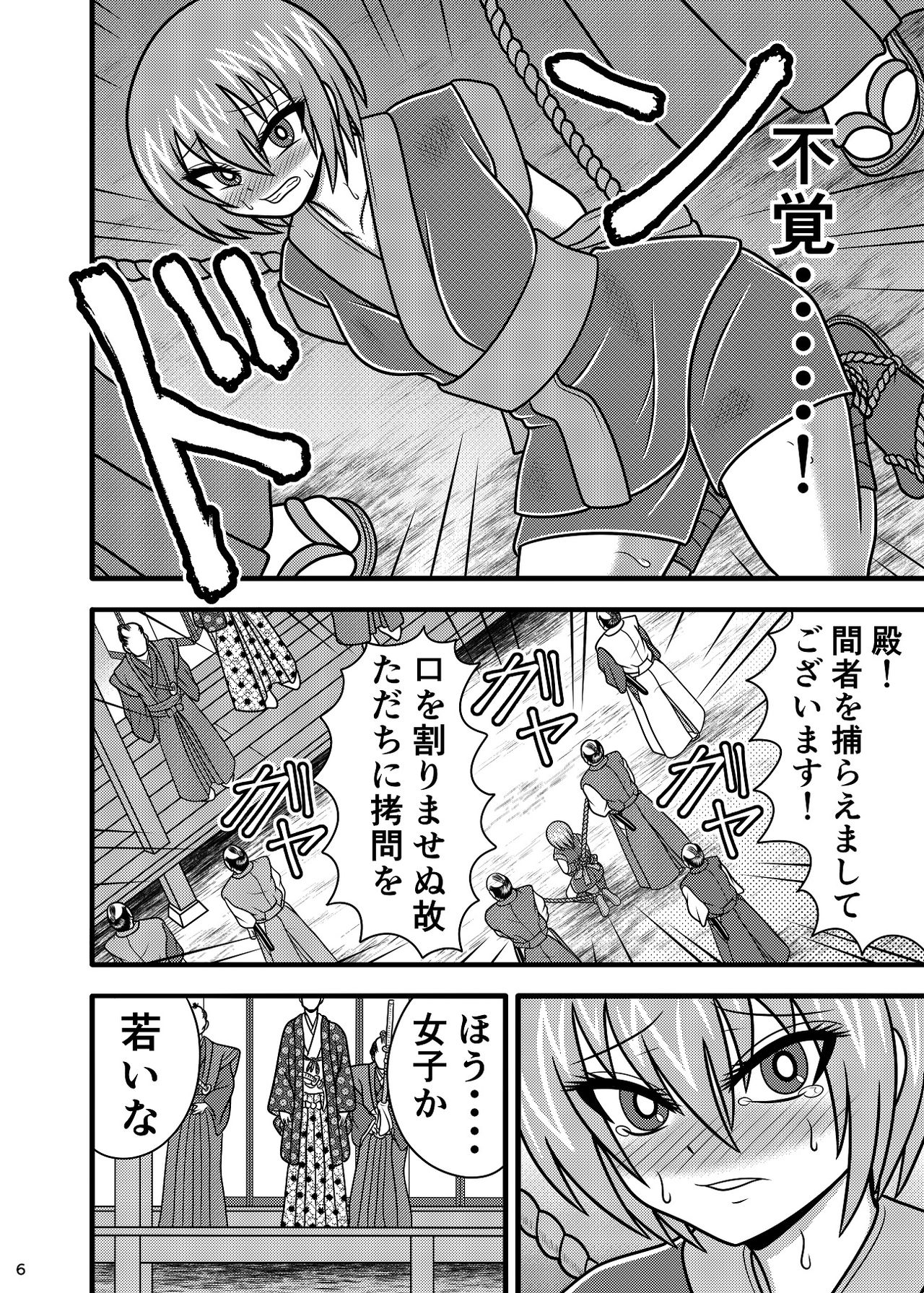 Uma Benki Kunoichi Ruri page 5 full