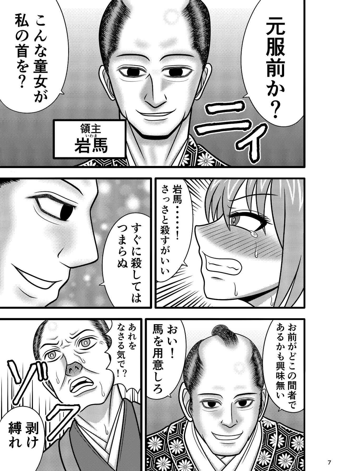 Uma Benki Kunoichi Ruri page 6 full