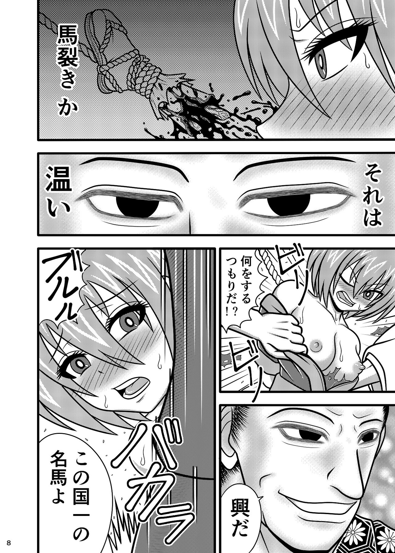 Uma Benki Kunoichi Ruri page 7 full