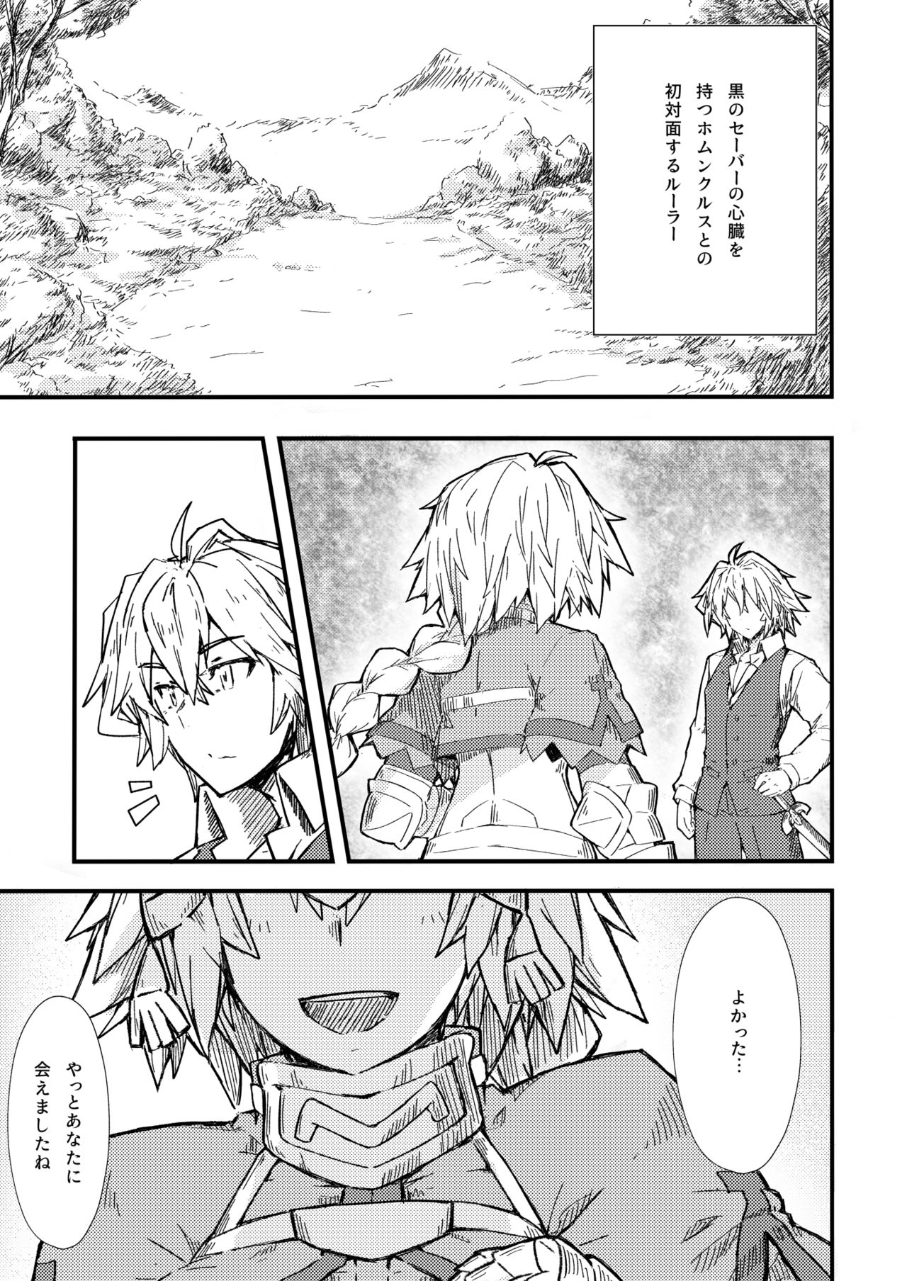 Saisho no Deai 1 page 2 full