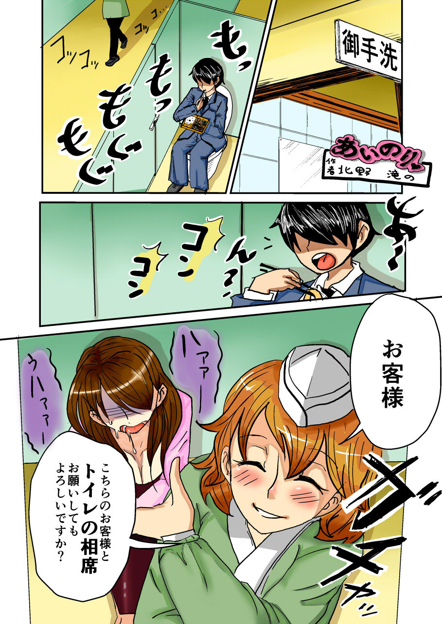 THE Tarenagashi ~Watashi-tachi no Dappun Story~ page 2 full