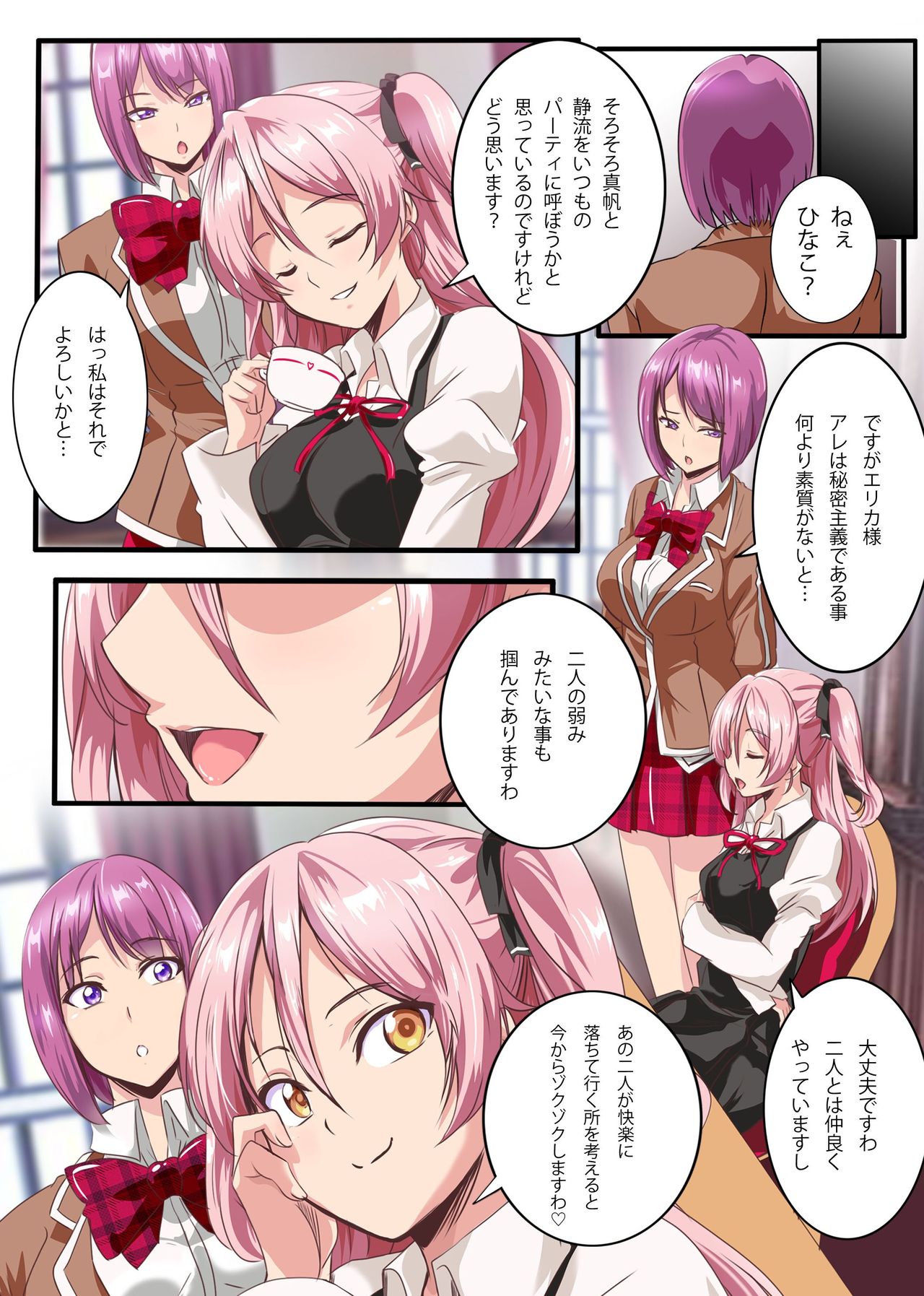 Kegare o Shiranai Junsui Muku na Ojou-sama-tachi ga Rankou Debut shite Midara na Mesu Bitch ni Ochiru made page 6 full