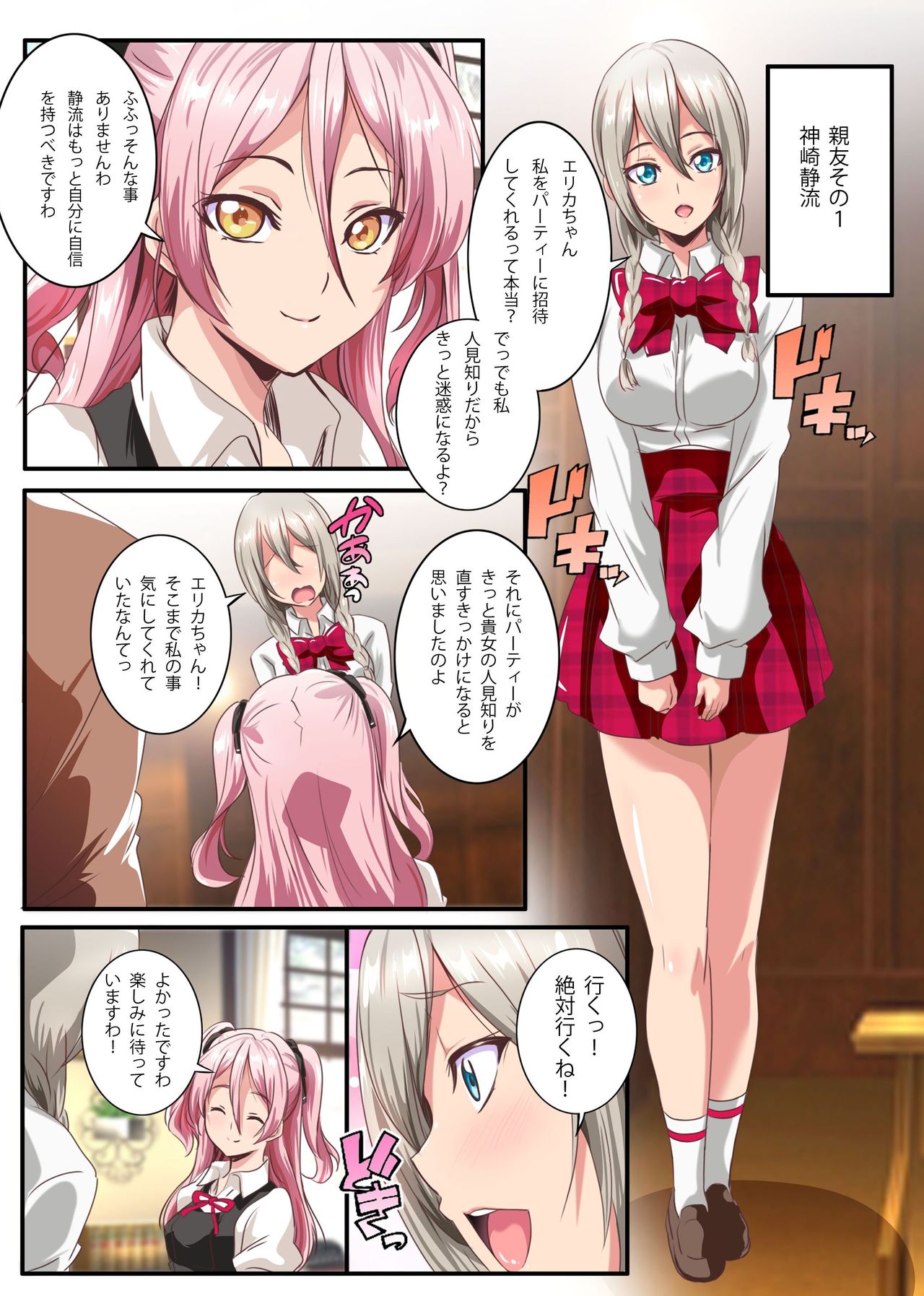 Kegare o Shiranai Junsui Muku na Ojou-sama-tachi ga Rankou Debut shite Midara na Mesu Bitch ni Ochiru made page 7 full