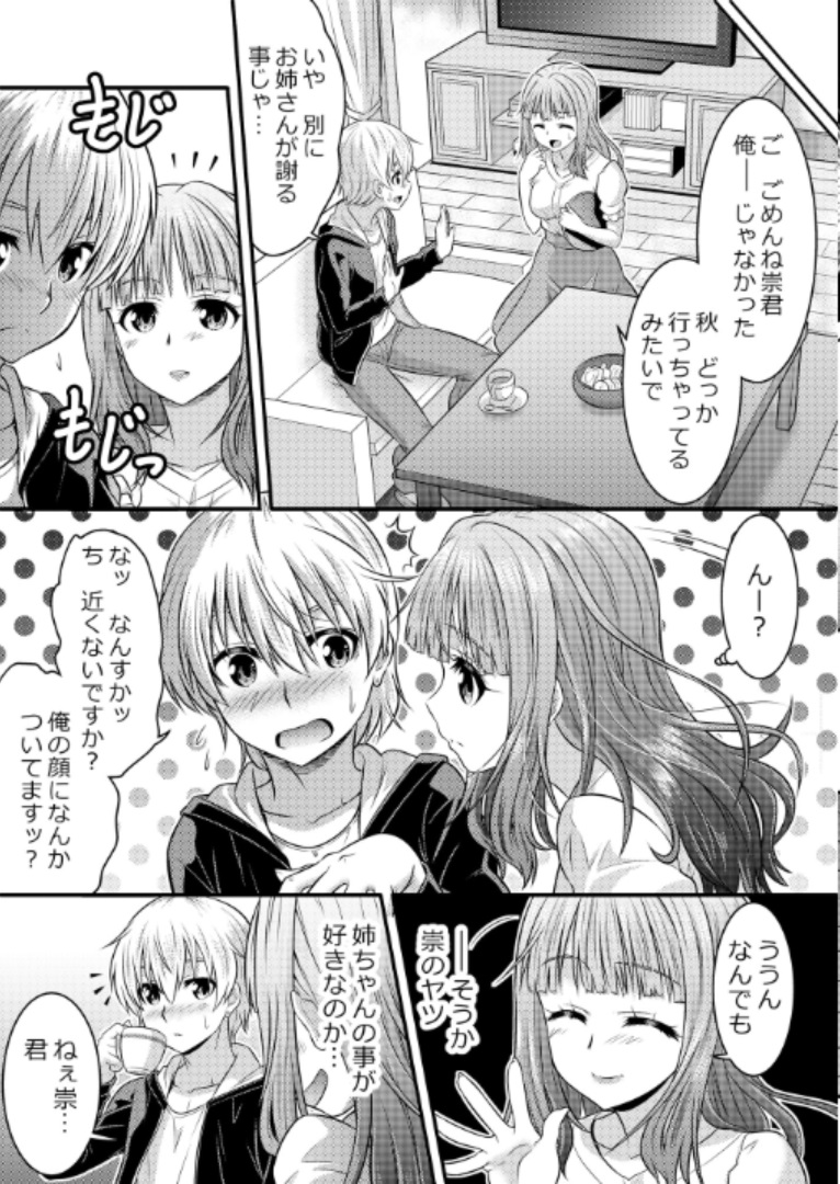 Metamor Coordinate ~Josou Shitara Anoko ni Nacchata Ken~ Ane Hen Classmate Hen page 10 full