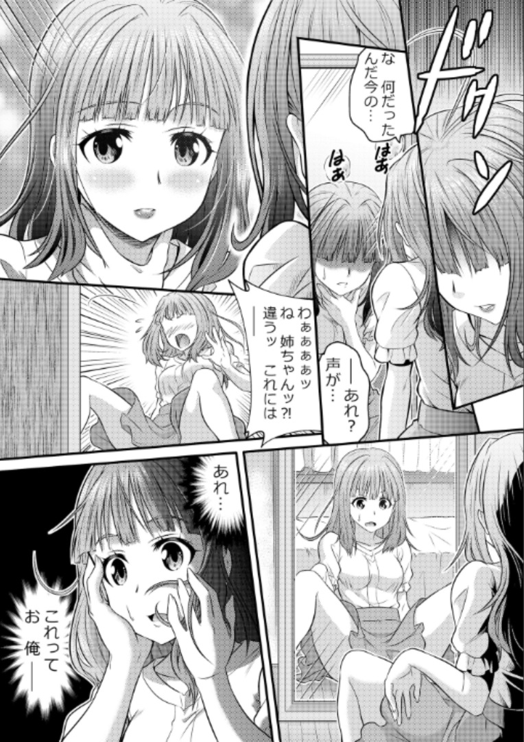 Metamor Coordinate ~Josou Shitara Anoko ni Nacchata Ken~ Ane Hen Classmate Hen page 7 full