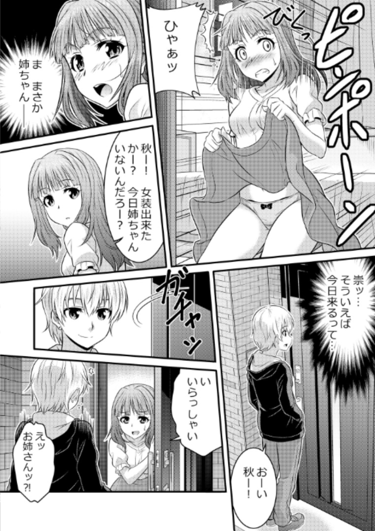 Metamor Coordinate ~Josou Shitara Anoko ni Nacchata Ken~ Ane Hen Classmate Hen page 9 full
