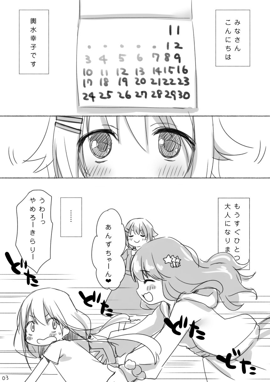 Koshimizu Sachiko-chan's birthday manga『1125』R-18 Version page 2 full