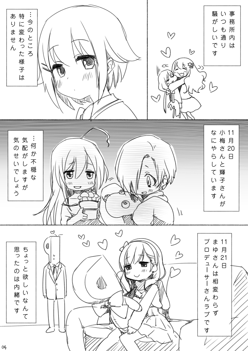 Koshimizu Sachiko-chan's birthday manga『1125』R-18 Version page 3 full