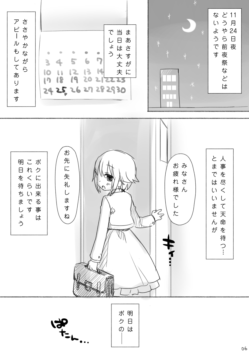 Koshimizu Sachiko-chan's birthday manga『1125』R-18 Version page 5 full