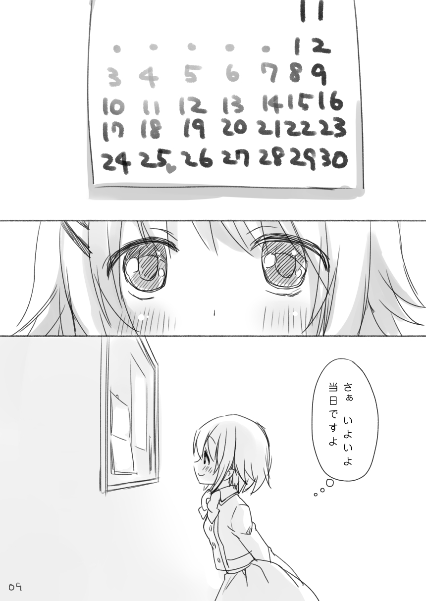 Koshimizu Sachiko-chan's birthday manga『1125』R-18 Version page 8 full