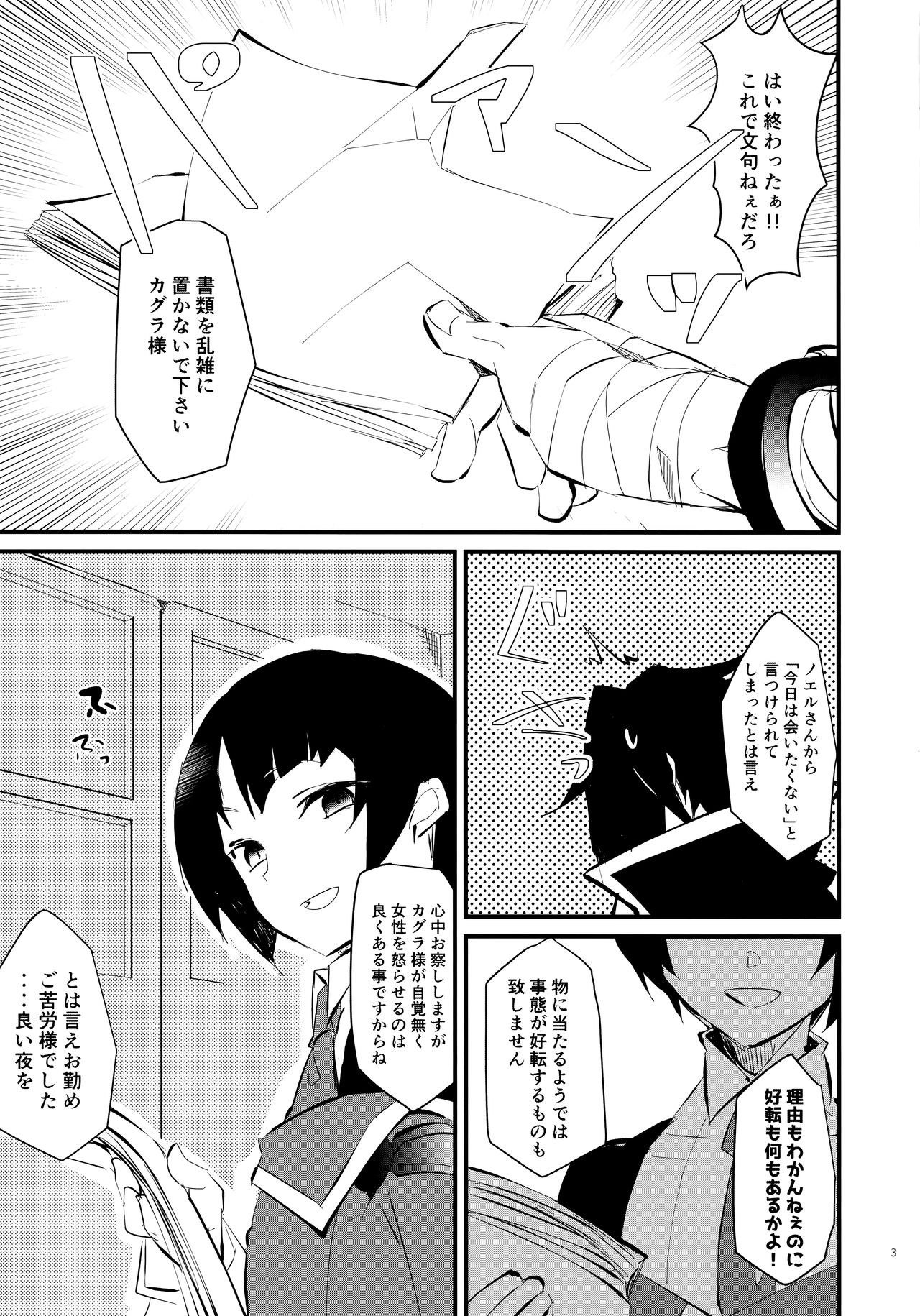 Seiya ni wa Aitakunai. page 2 full