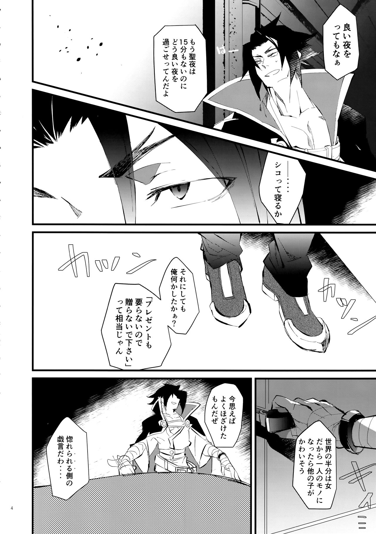 Seiya ni wa Aitakunai. page 3 full