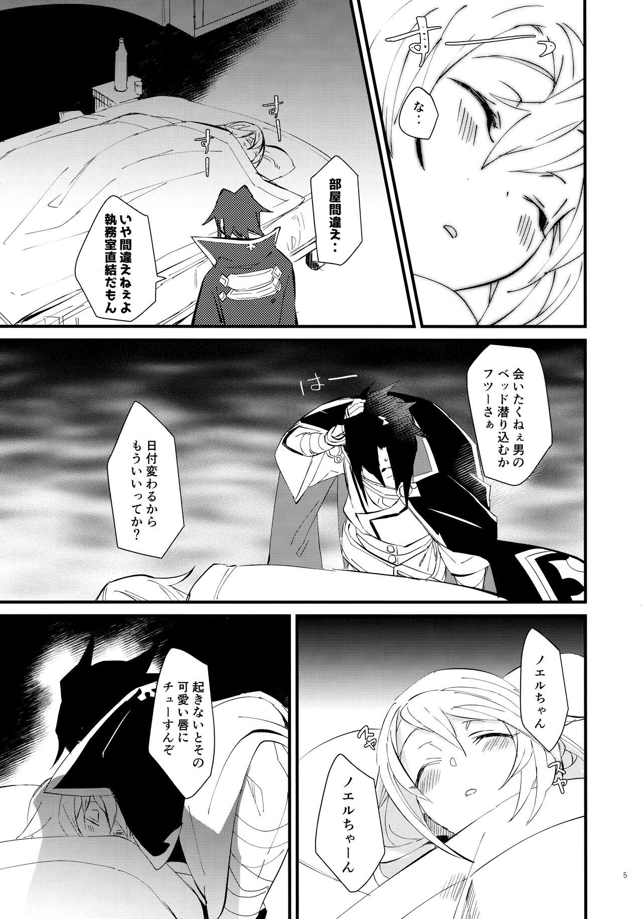 Seiya ni wa Aitakunai. page 4 full