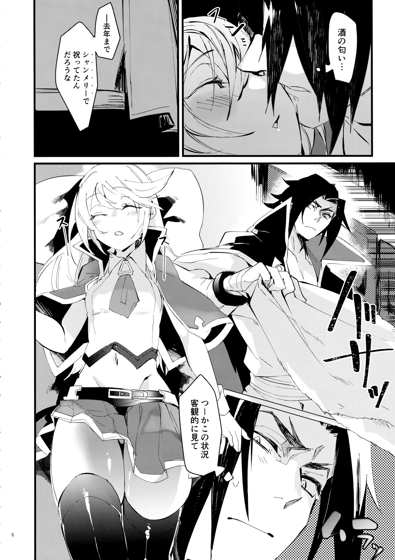 Seiya ni wa Aitakunai. page 5 full